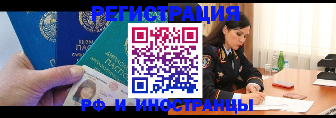 временная регистрация купить в Апатитах