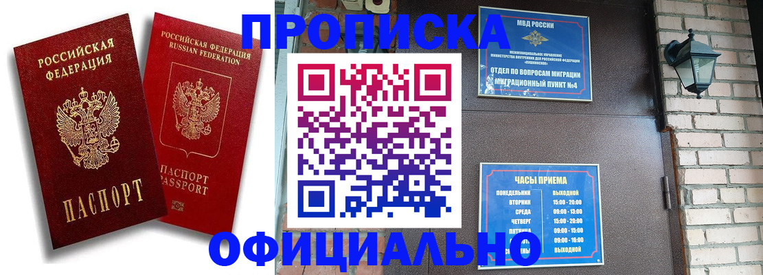 прописка для школы в Апатитах